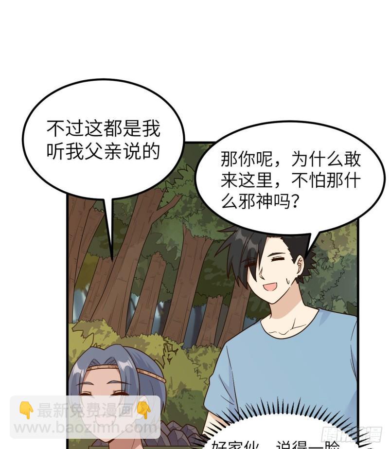🍘我和妹子们的荒岛余生 176 破败的神庙 第25页