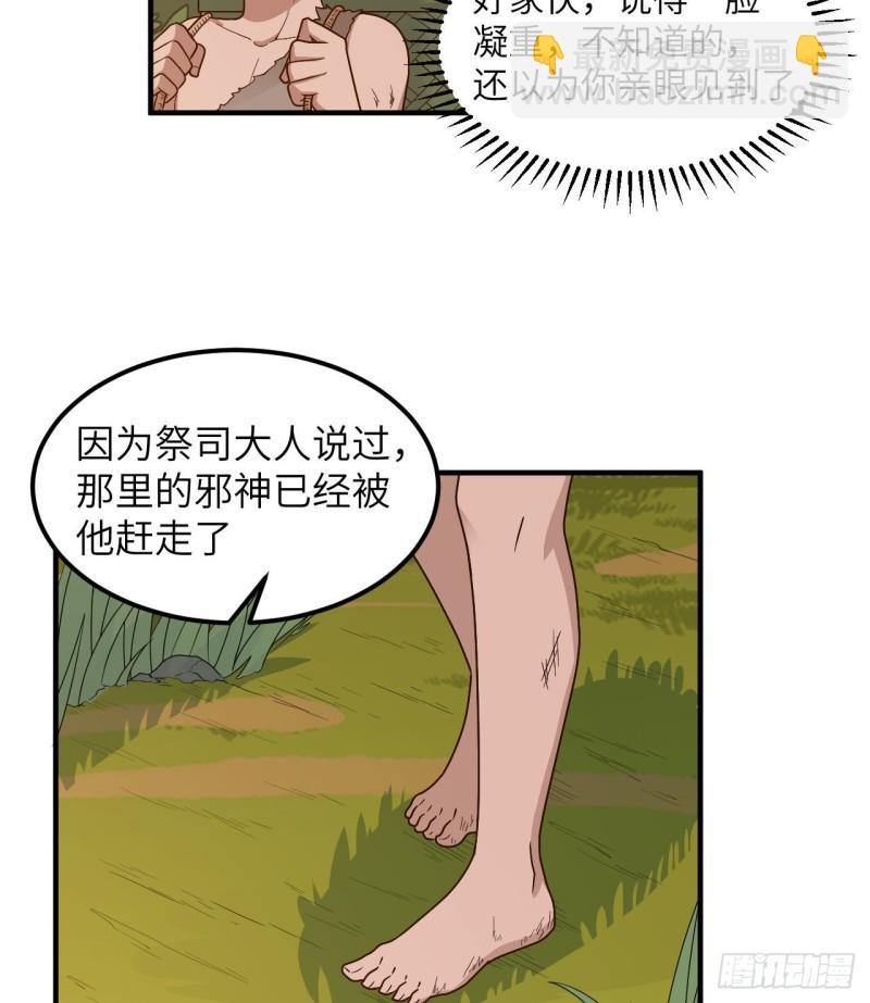 🍘我和妹子们的荒岛余生 176 破败的神庙 第26页