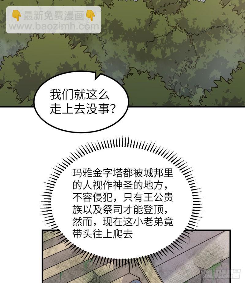 🍘我和妹子们的荒岛余生 176 破败的神庙 第30页
