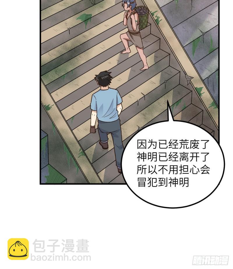 🍘我和妹子们的荒岛余生 176 破败的神庙 第31页