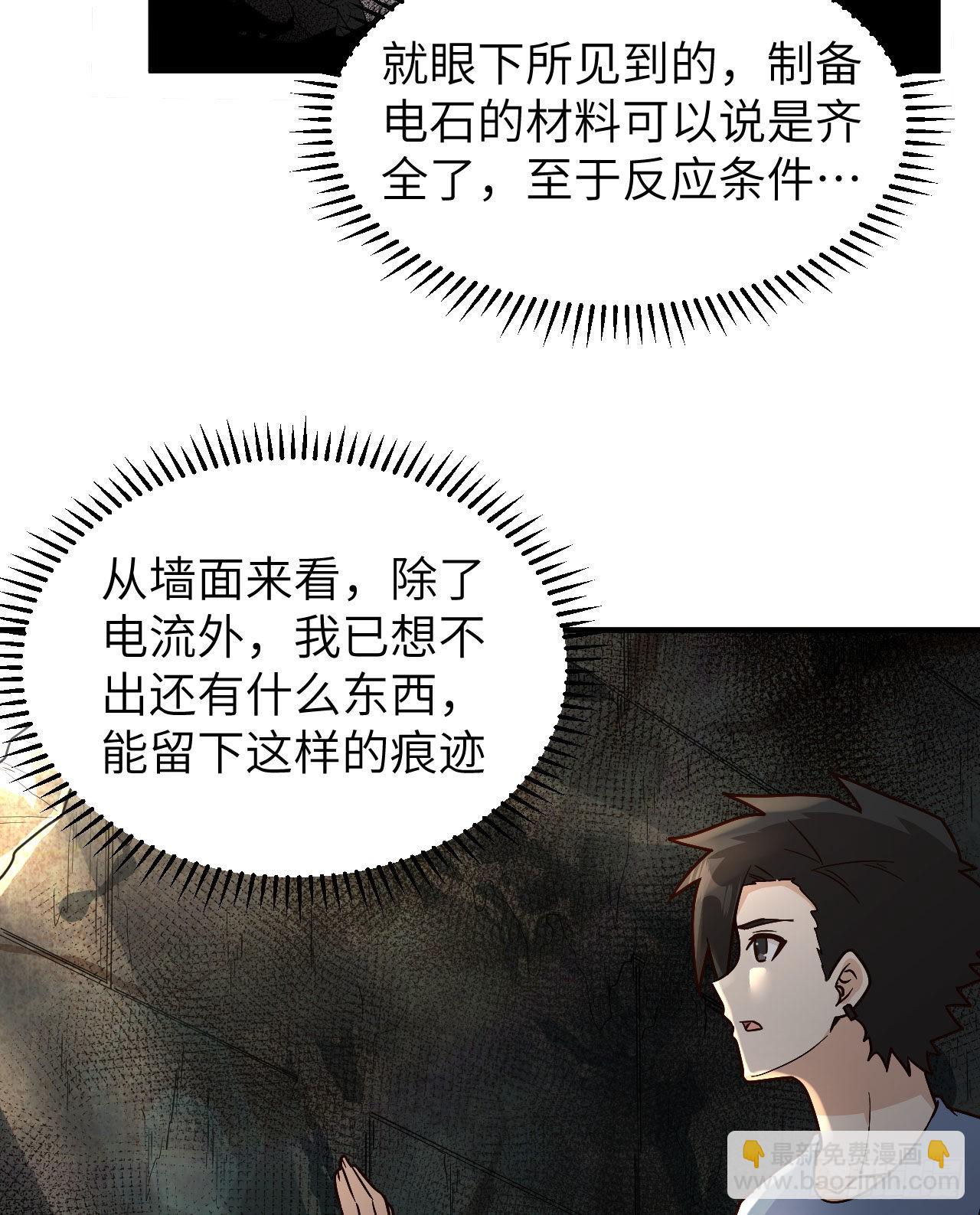 🍘我和妹子们的荒岛余生 176 破败的神庙 第39页