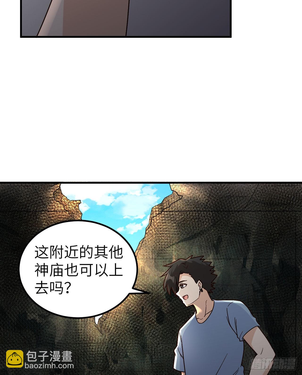🍘我和妹子们的荒岛余生 176 破败的神庙 第44页