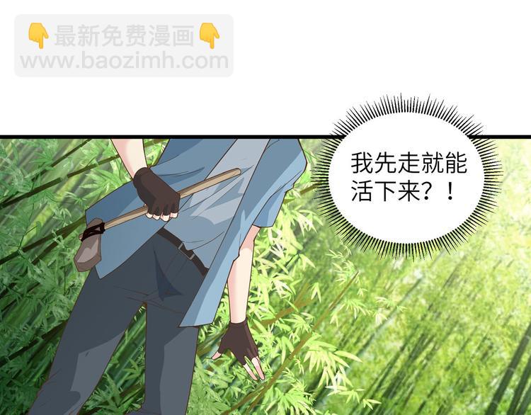 🍘我和妹子们的荒岛余生 第19话 生死极速 第21页