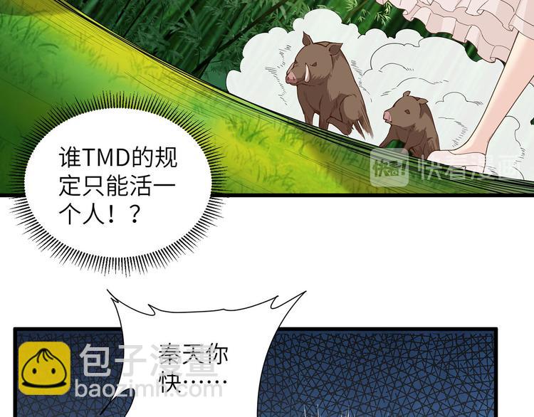 🍘我和妹子们的荒岛余生 第19话 生死极速 第23页