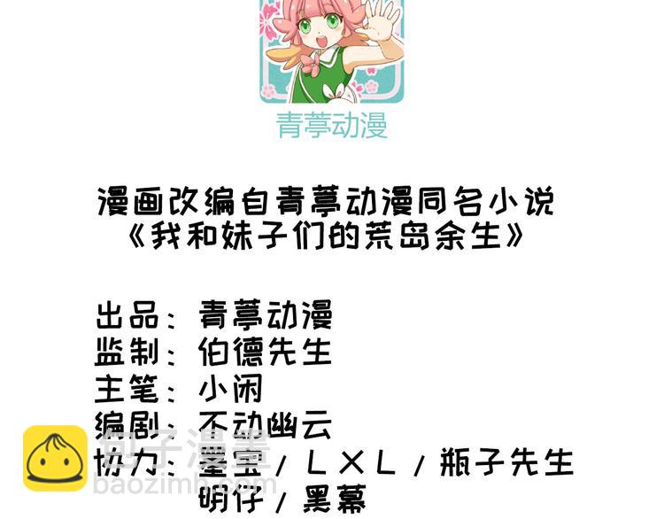 🍘我和妹子们的荒岛余生 第19话 生死极速 第3页