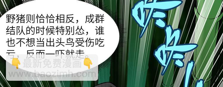 🍘我和妹子们的荒岛余生 第19话 生死极速 第32页