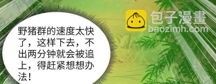 🍘我和妹子们的荒岛余生 第19话 生死极速 第8页