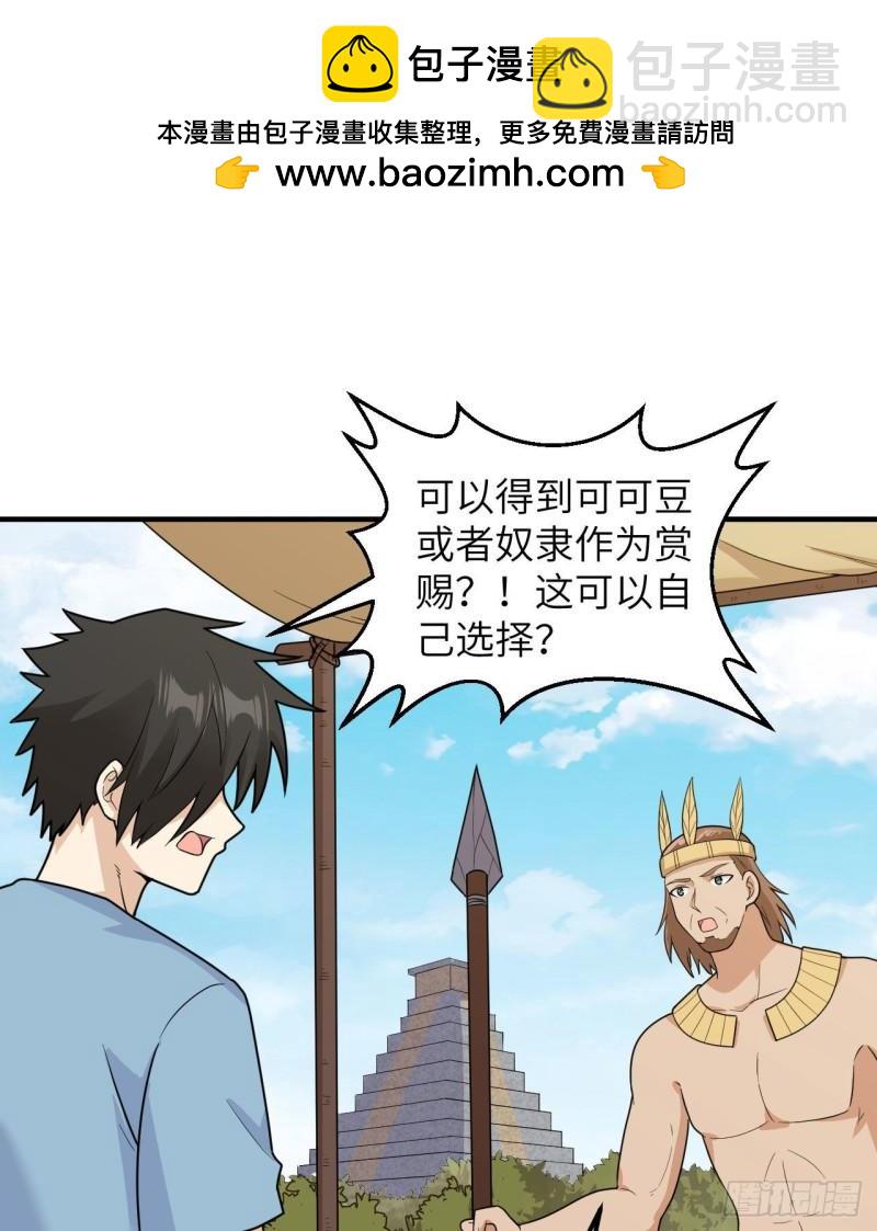 🍘我和妹子们的荒岛余生 178 邀请 第2页