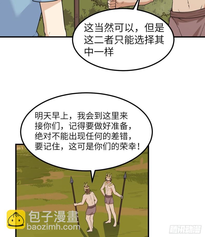 🍘我和妹子们的荒岛余生 178 邀请 第3页
