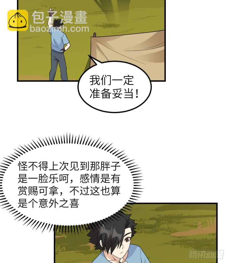 🍘我和妹子们的荒岛余生 178 邀请 第4页