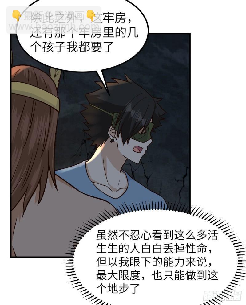 🍘我和妹子们的荒岛余生 180 混 乱 第24页