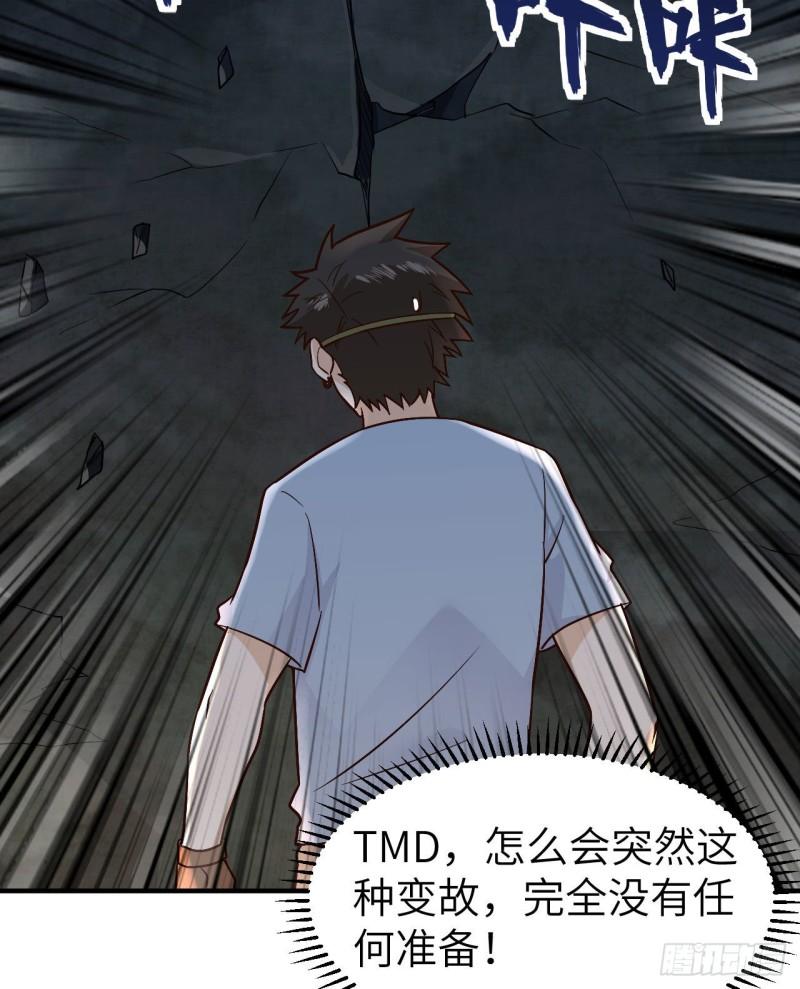 🍘我和妹子们的荒岛余生 180 混 乱 第32页