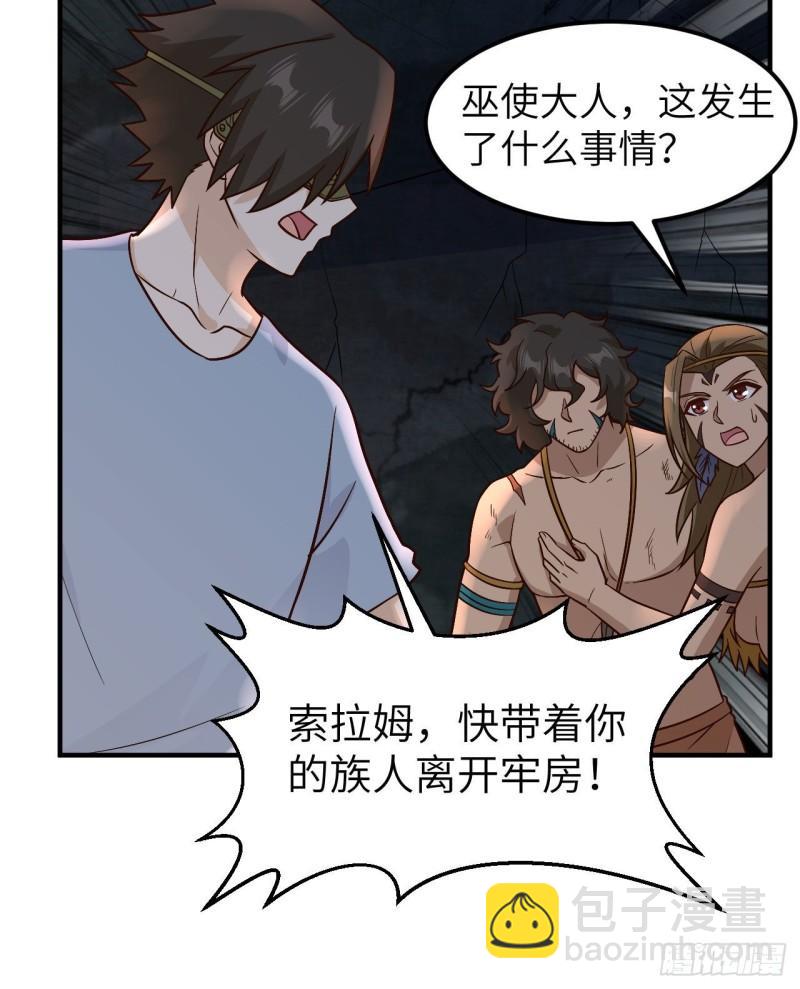 🍘我和妹子们的荒岛余生 180 混 乱 第39页