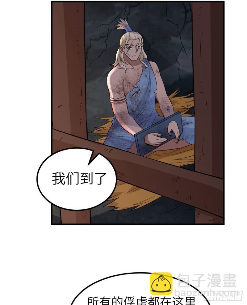 🍘我和妹子们的荒岛余生 180 混 乱 第4页