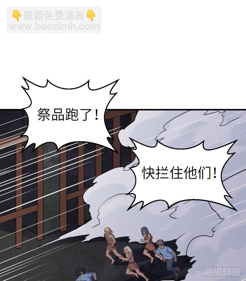 🍘我和妹子们的荒岛余生 180 混 乱 第44页
