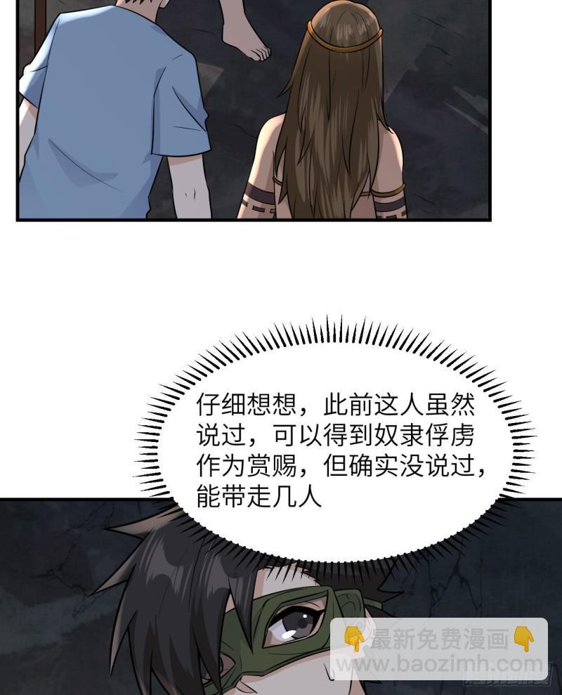 🍘我和妹子们的荒岛余生 180 混 乱 第7页