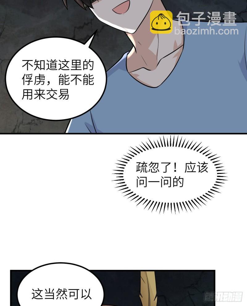 🍘我和妹子们的荒岛余生 180 混 乱 第8页