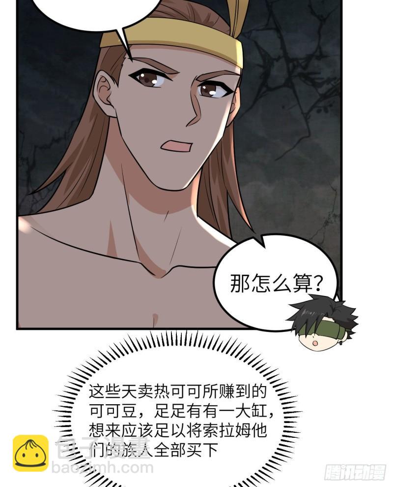 🍘我和妹子们的荒岛余生 180 混 乱 第9页