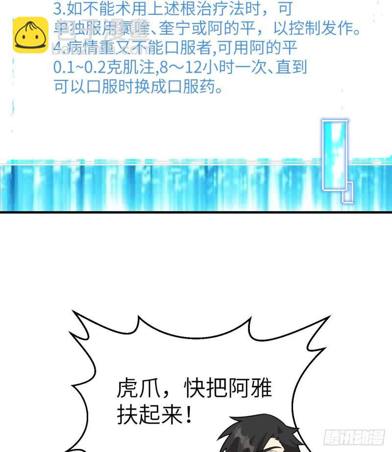 🍘我和妹子们的荒岛余生 184 解决之法 第10页