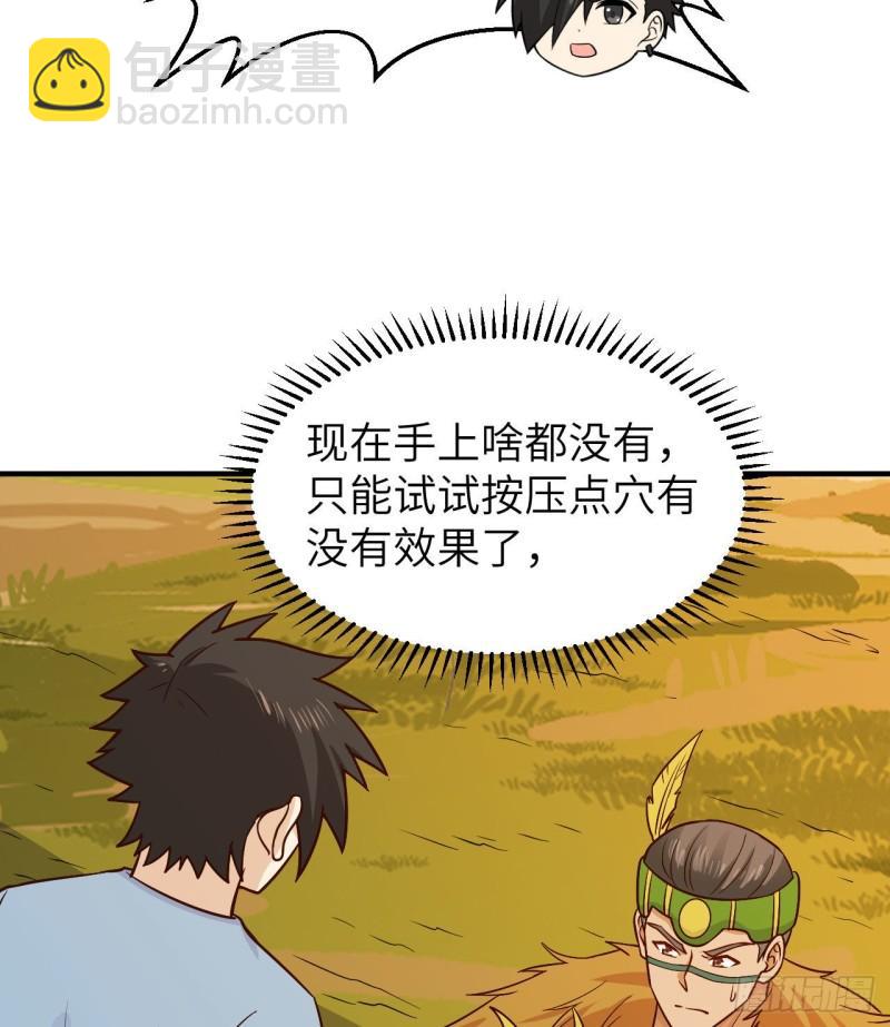 🍘我和妹子们的荒岛余生 184 解决之法 第11页