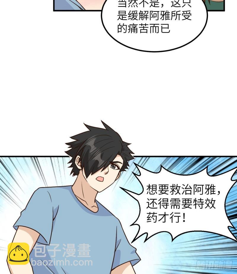 🍘我和妹子们的荒岛余生 184 解决之法 第18页