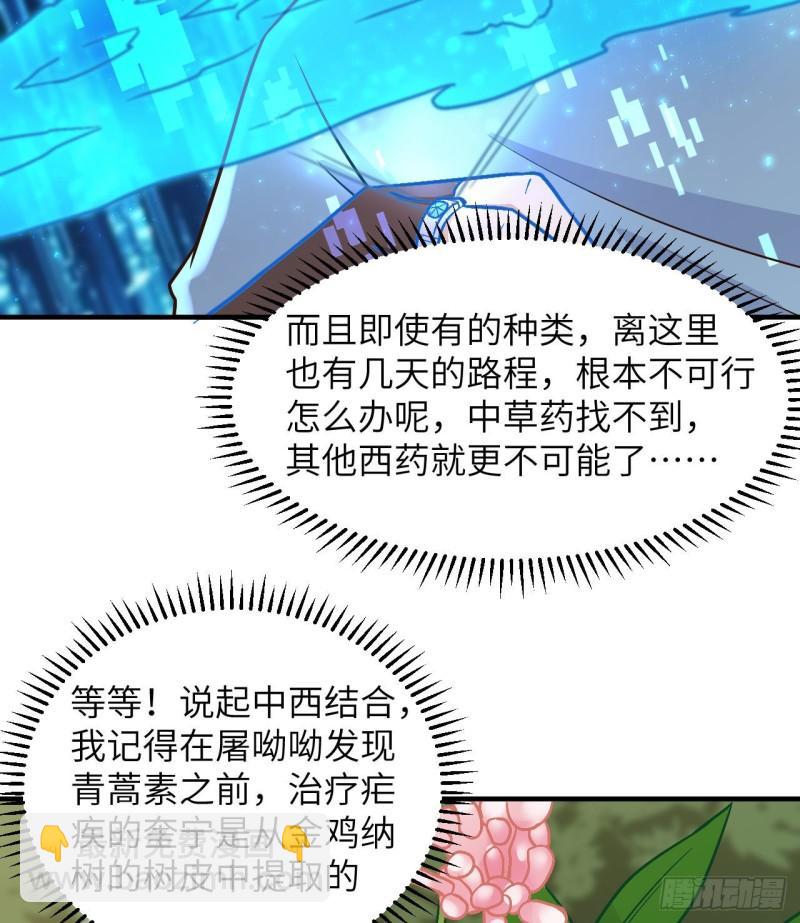 🍘我和妹子们的荒岛余生 184 解决之法 第21页