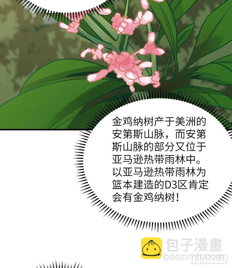 🍘我和妹子们的荒岛余生 184 解决之法 第22页