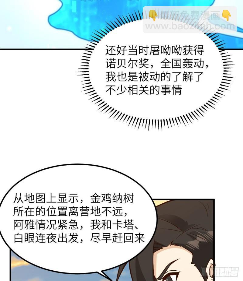 🍘我和妹子们的荒岛余生 184 解决之法 第24页