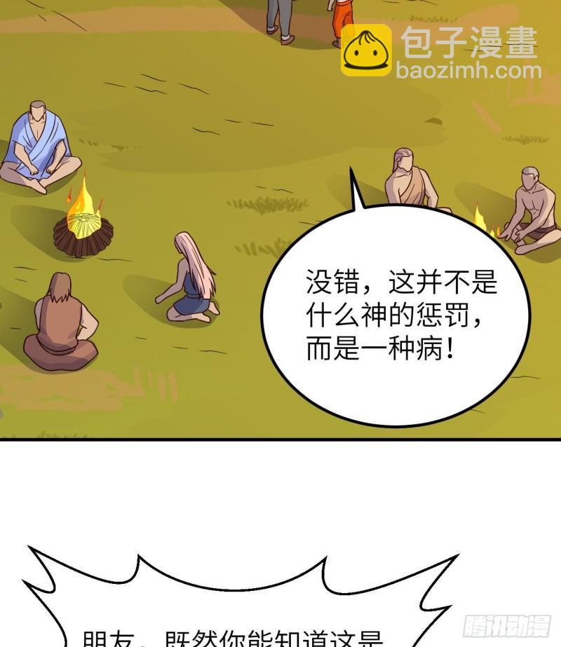 🍘我和妹子们的荒岛余生 184 解决之法 第3页