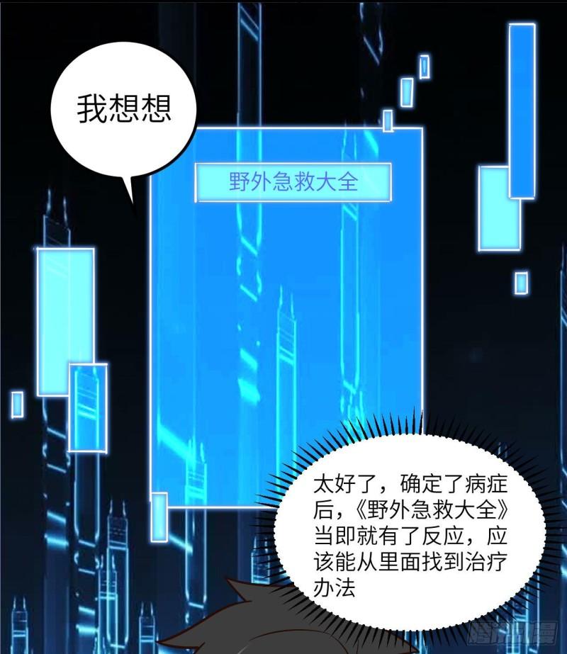 🍘我和妹子们的荒岛余生 184 解决之法 第5页
