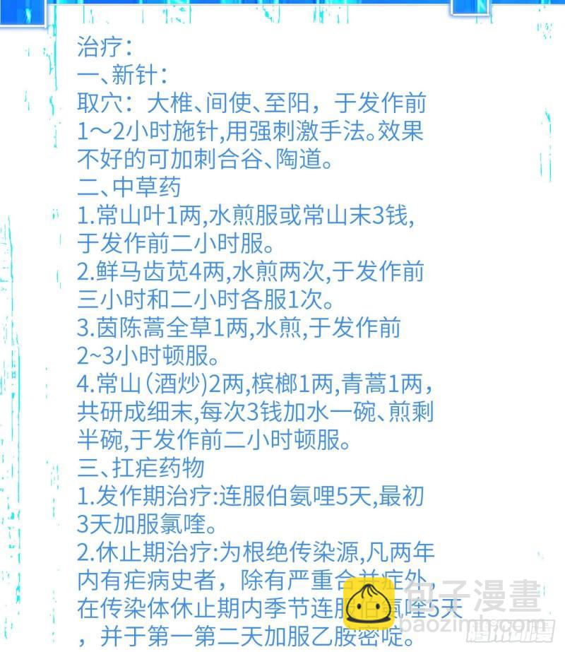 🍘我和妹子们的荒岛余生 184 解决之法 第9页