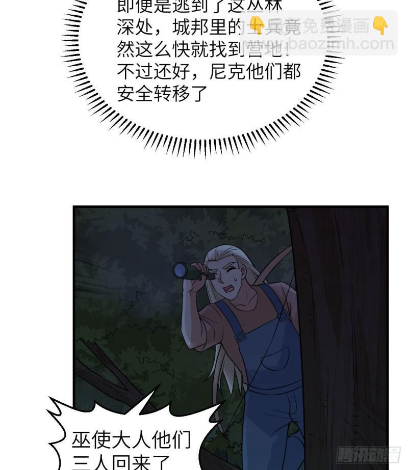 🍘我和妹子们的荒岛余生 186 戒指里的声音 第41页