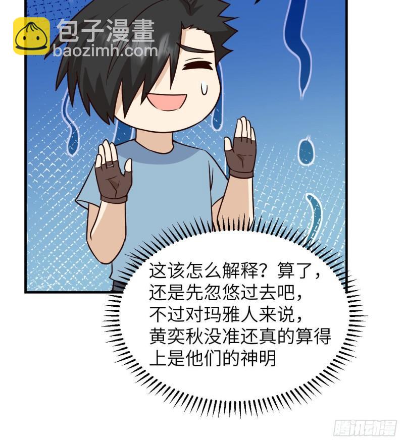 🍘我和妹子们的荒岛余生 188 凶猛食人鱼 第5页