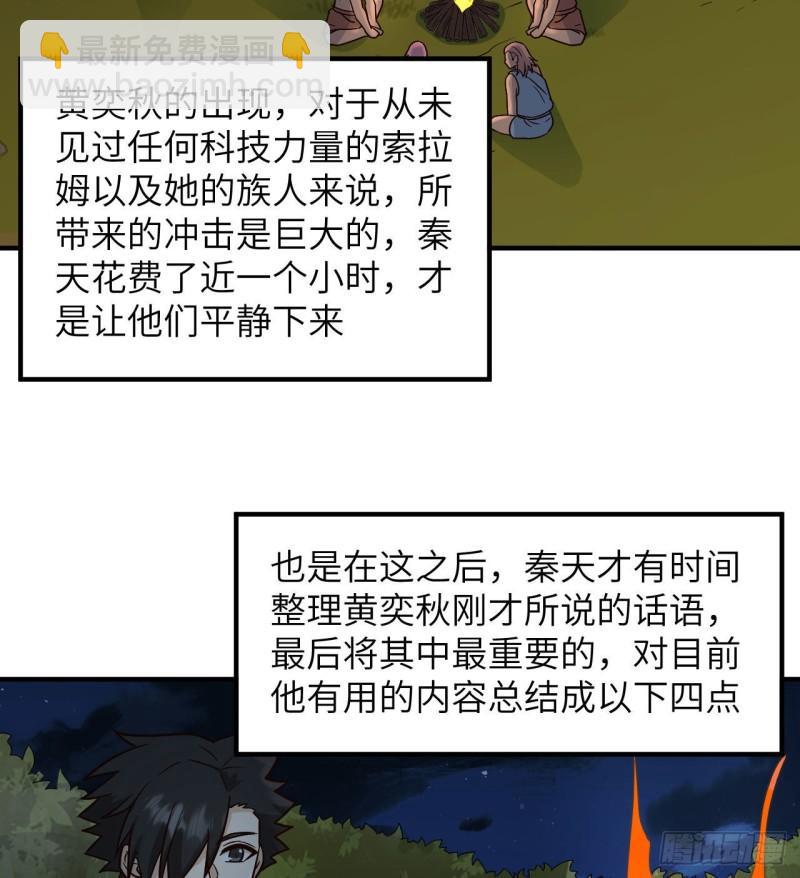 🍘我和妹子们的荒岛余生 188 凶猛食人鱼 第7页