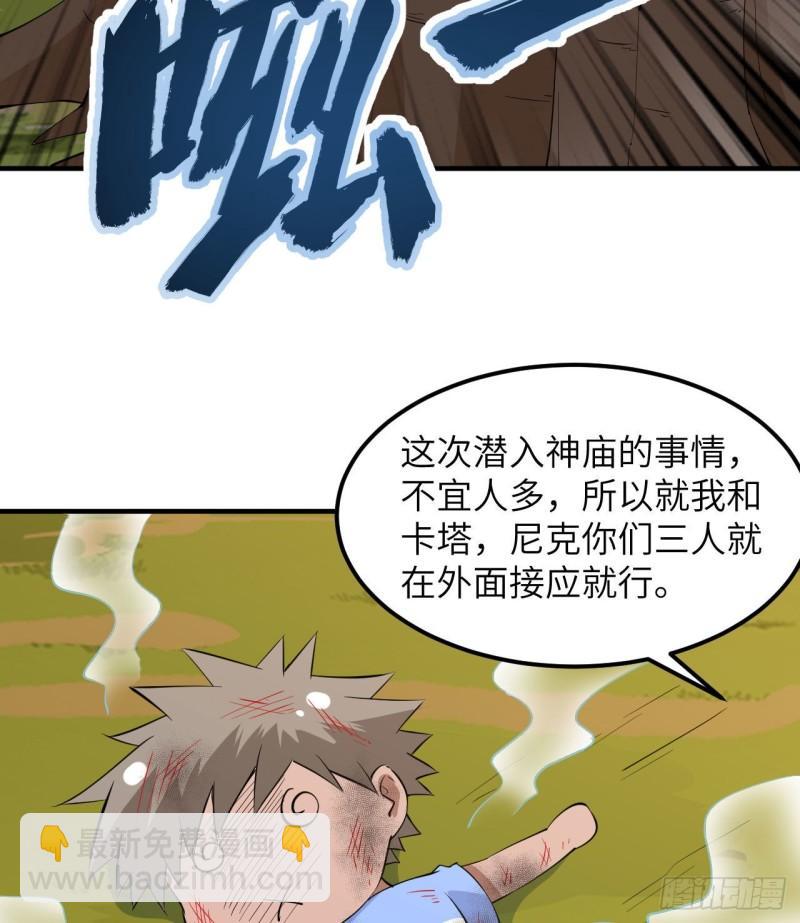 🍘我和妹子们的荒岛余生 190 电鳗VS食人鱼 第11页