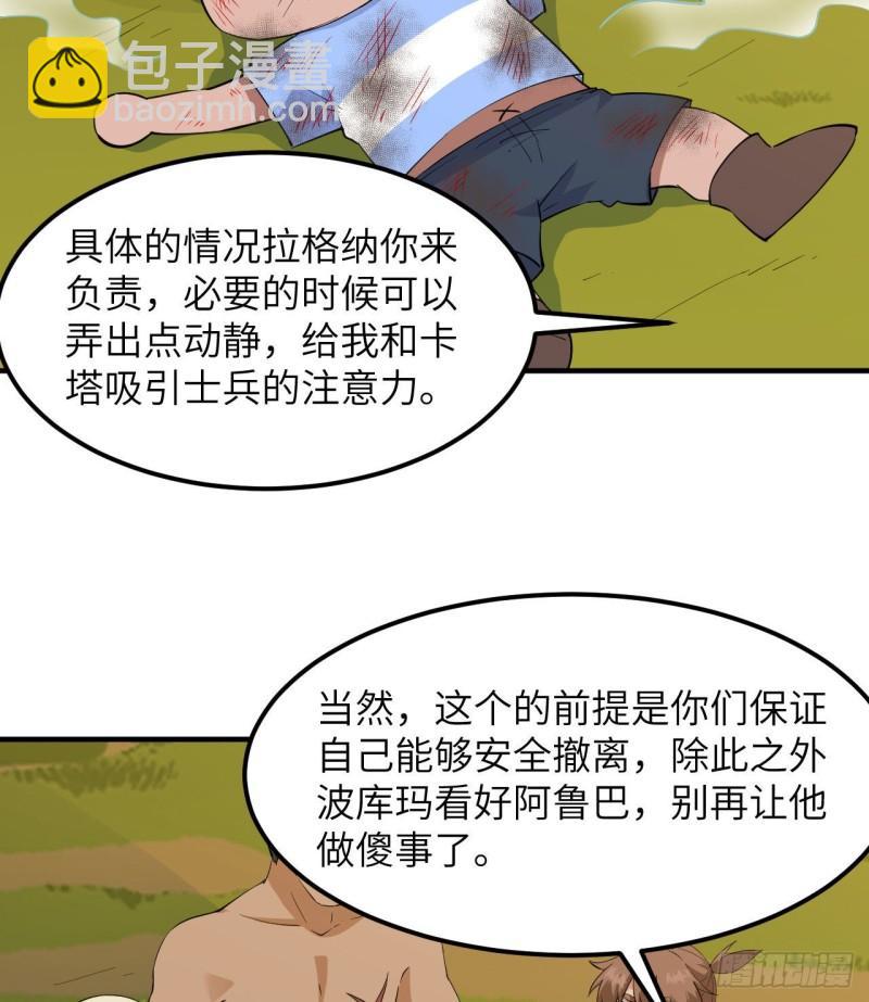 🍘我和妹子们的荒岛余生 190 电鳗VS食人鱼 第12页