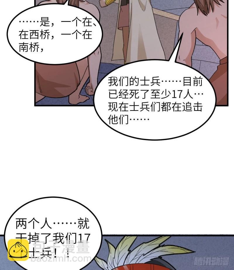 🍘我和妹子们的荒岛余生 192 猫鼠游戏 第3页