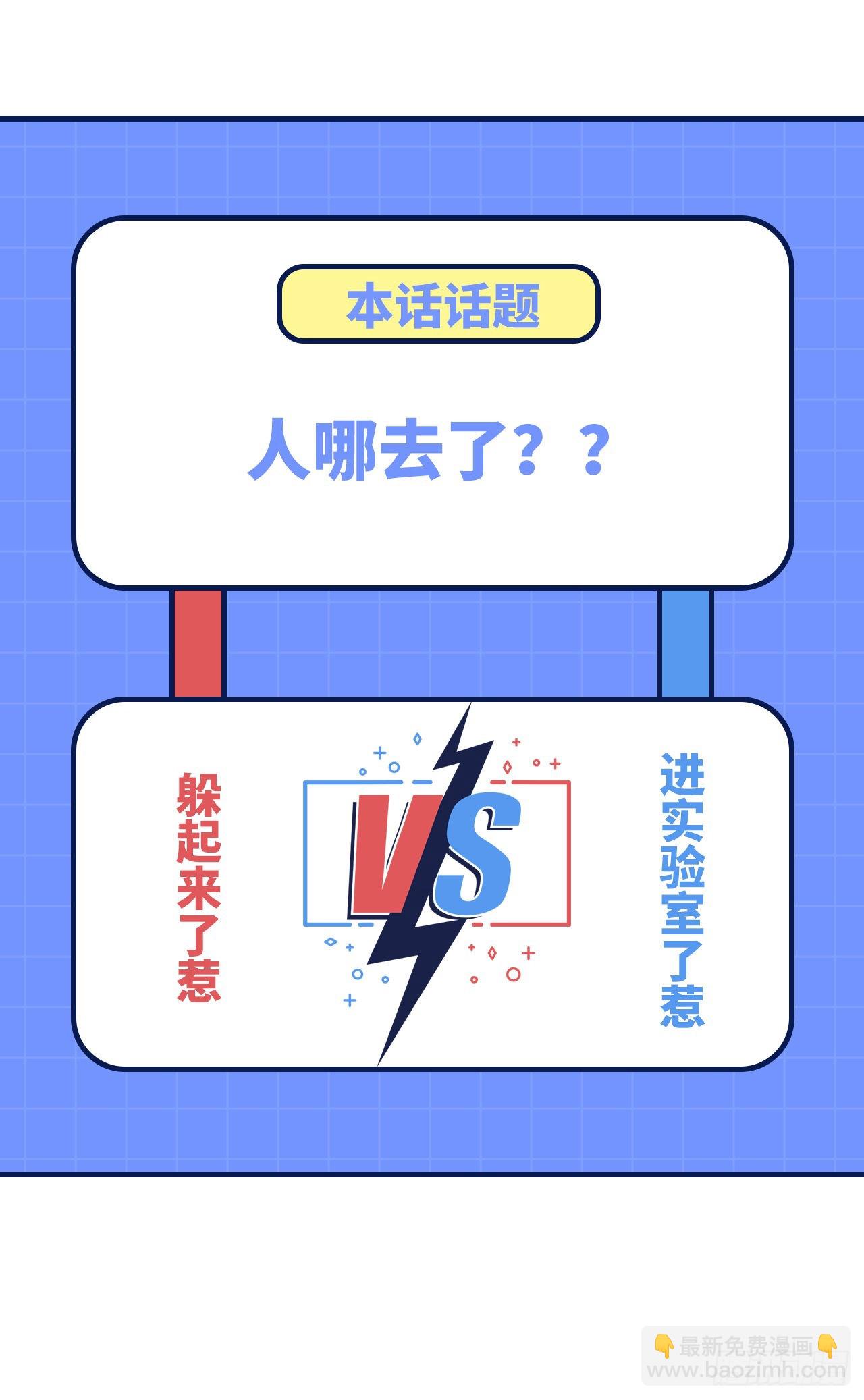 🍘我和妹子们的荒岛余生 192 猫鼠游戏 第49页