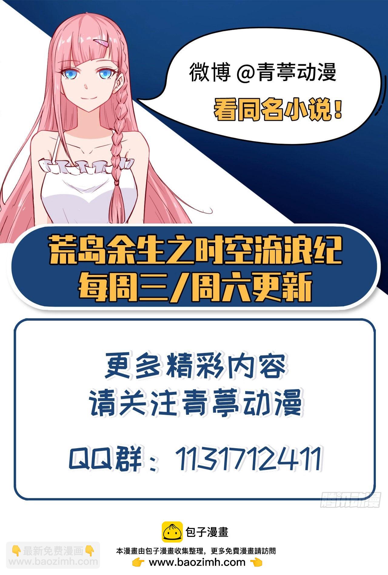 🍘我和妹子们的荒岛余生 192 猫鼠游戏 第50页