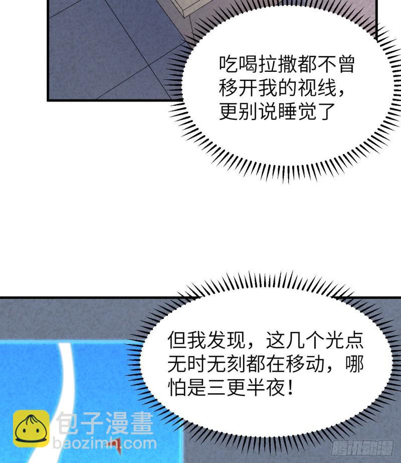 🍘我和妹子们的荒岛余生 192 猫鼠游戏 第7页
