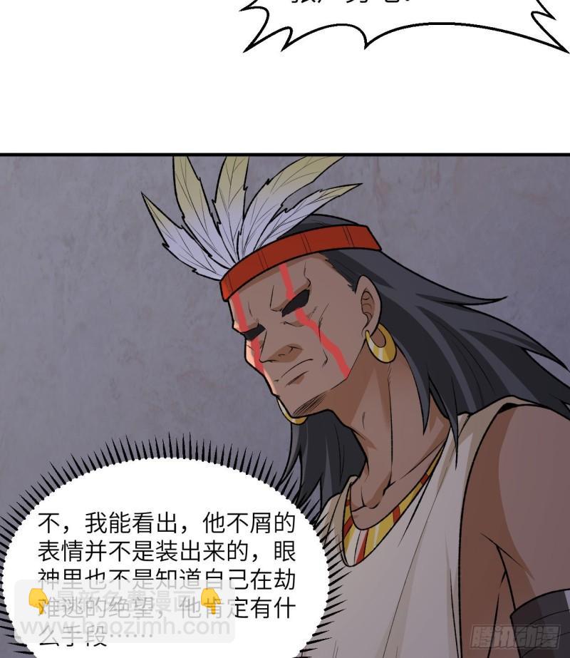 🍘我和妹子们的荒岛余生 194 交锋 第18页