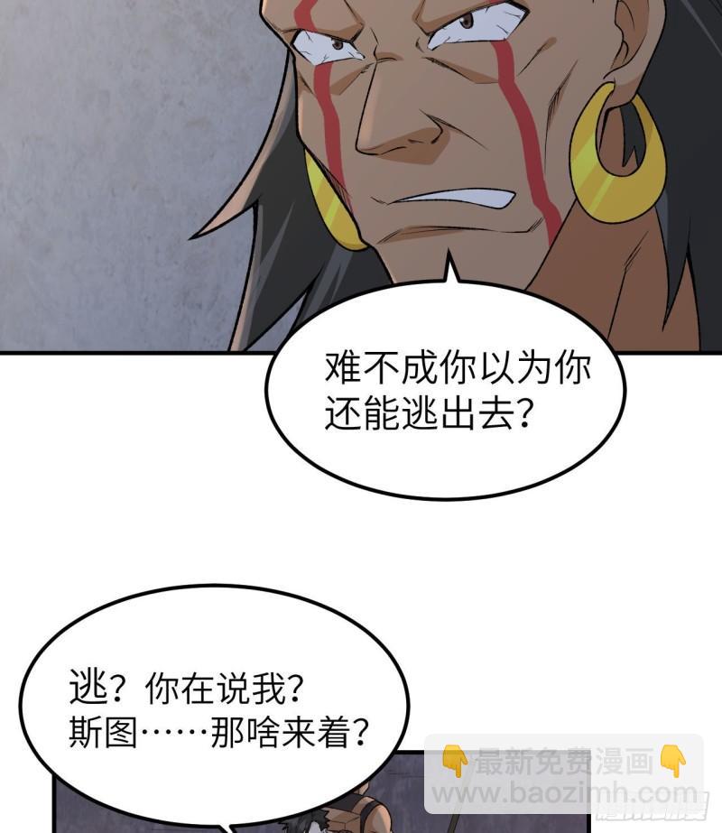 🍘我和妹子们的荒岛余生 194 交锋 第5页
