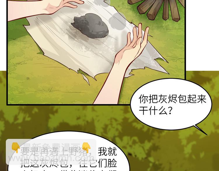 🍘我和妹子们的荒岛余生 第21话 圣光裁决 第13页