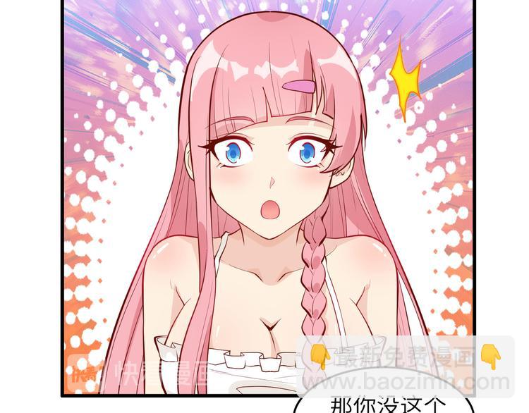 🍘我和妹子们的荒岛余生 第21话 圣光裁决 第17页