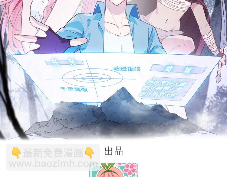 🍘我和妹子们的荒岛余生 第21话 圣光裁决 第2页