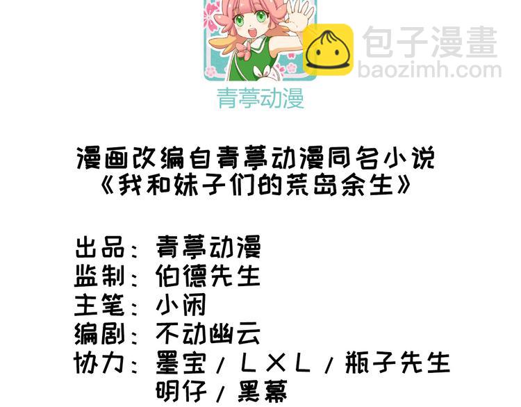 🍘我和妹子们的荒岛余生 第21话 圣光裁决 第3页