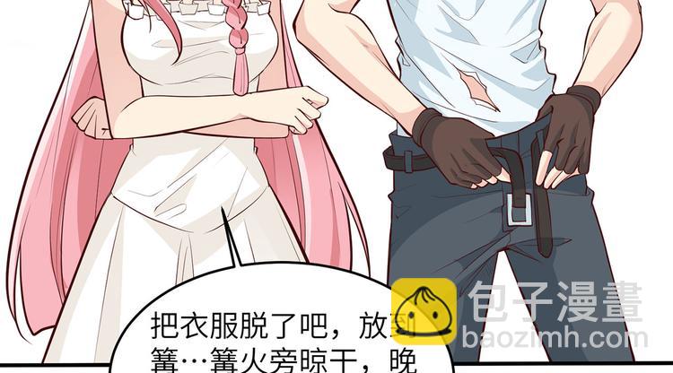 🍘我和妹子们的荒岛余生 第21话 圣光裁决 第38页