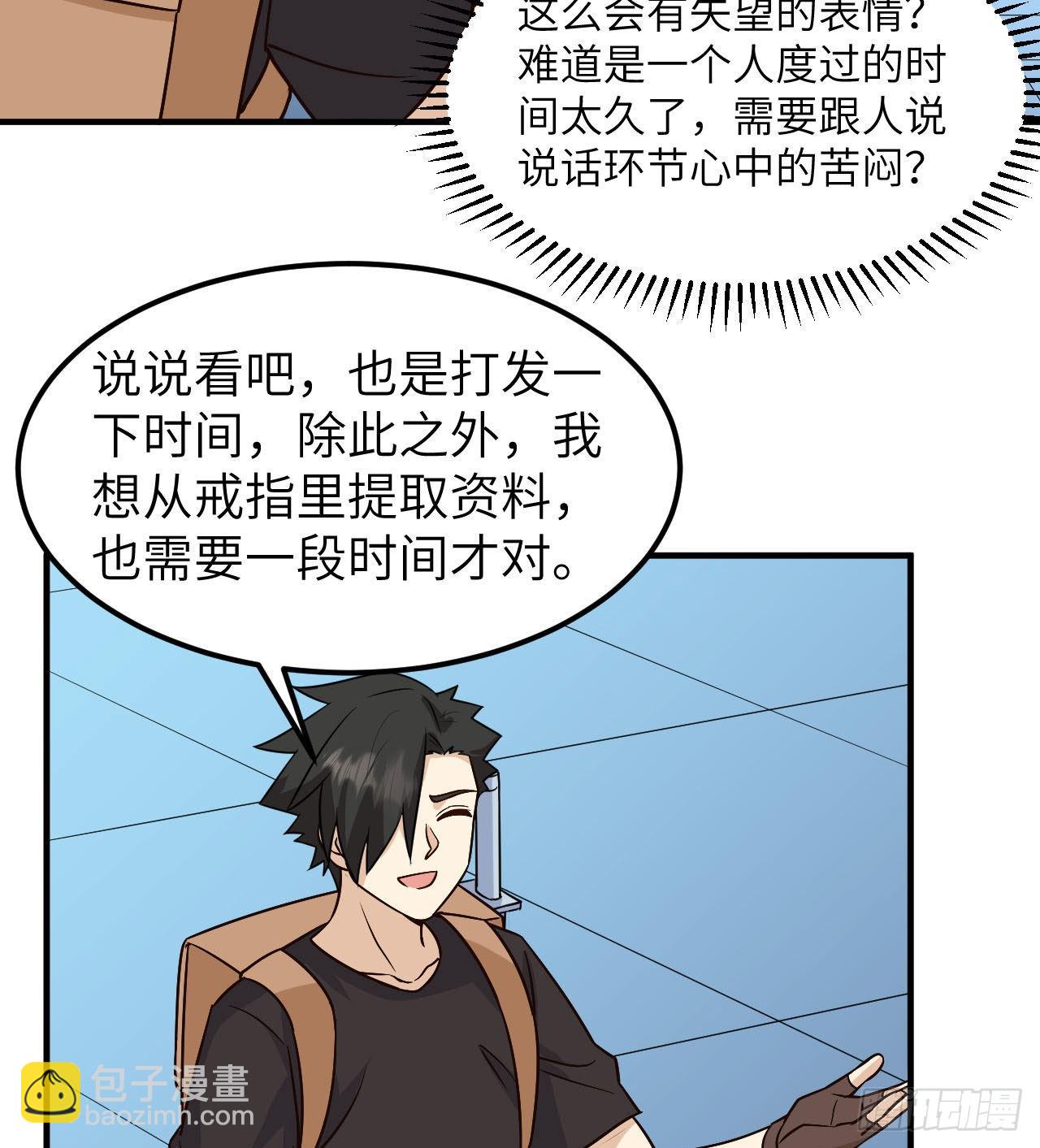 🍘我和妹子们的荒岛余生 200 听故事 第26页