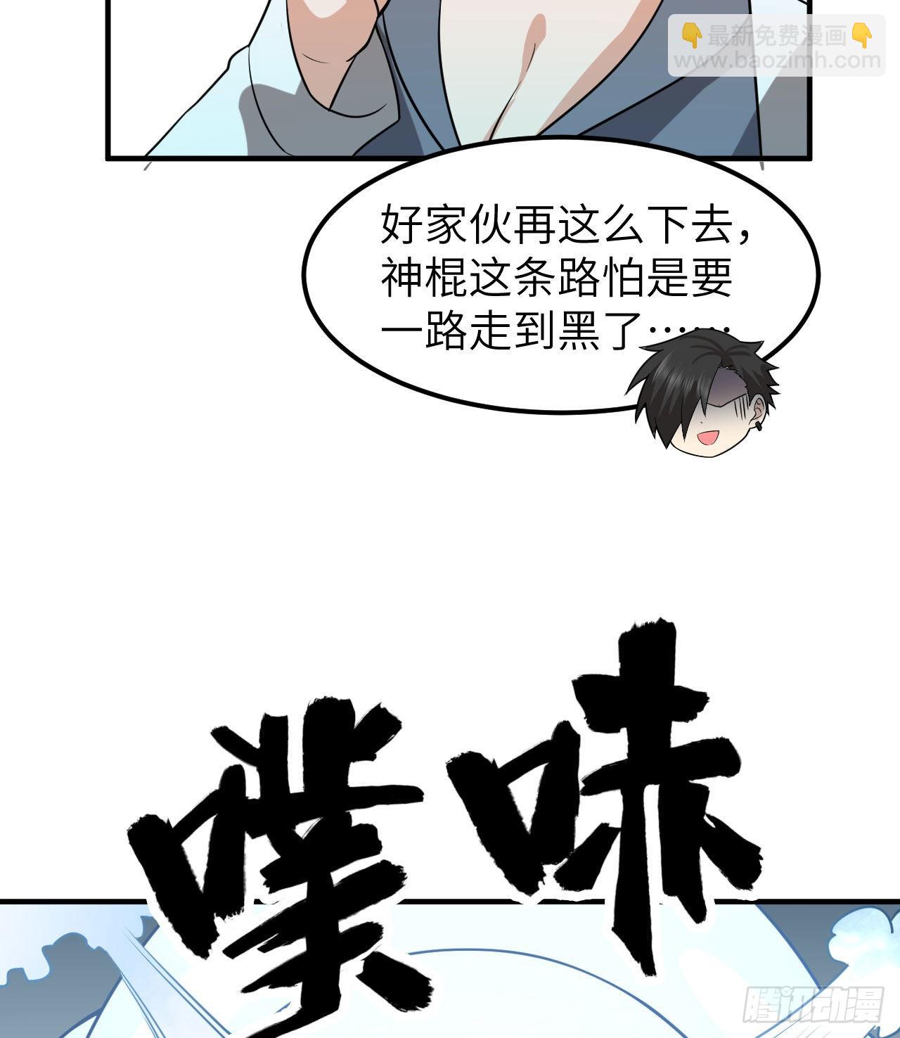 🍘我和妹子们的荒岛余生 202 恶趣味 第18页