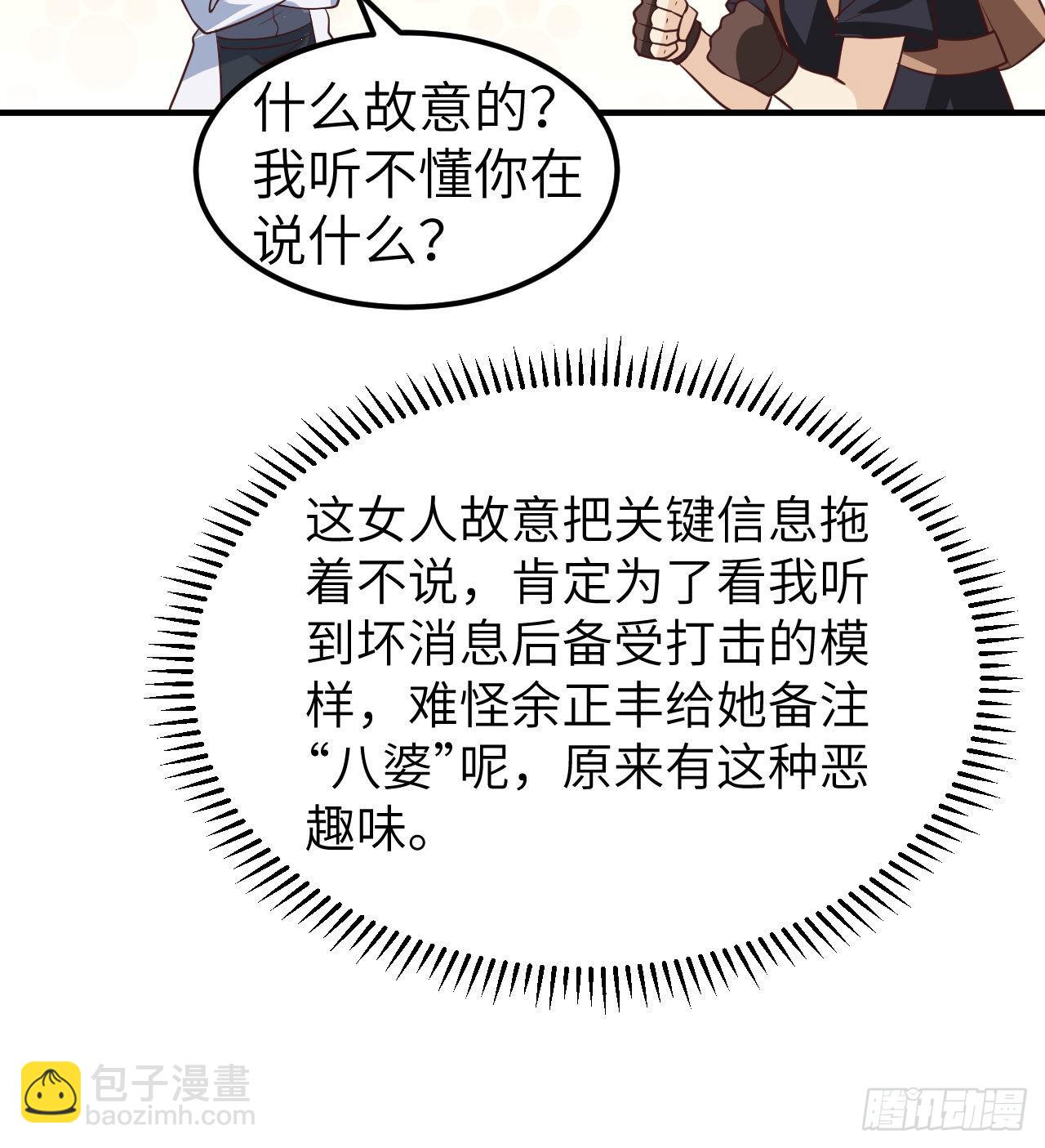 🍘我和妹子们的荒岛余生 202 恶趣味 第48页